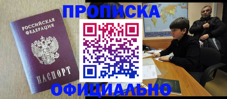 регистрация в Ачинске