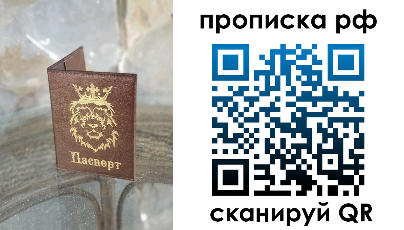 прописка для работы в Ачинске