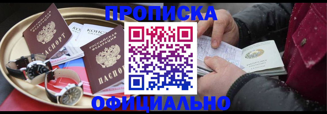 временная регистрация законно в Ачинске