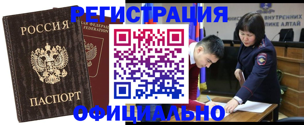 временная регистрация 2025 в Ачинске