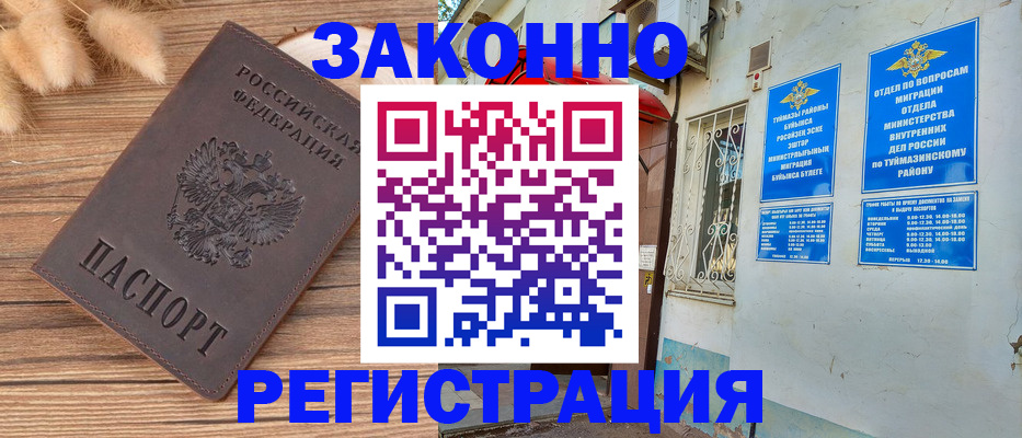 временная регистрация надежно в Ачинске
