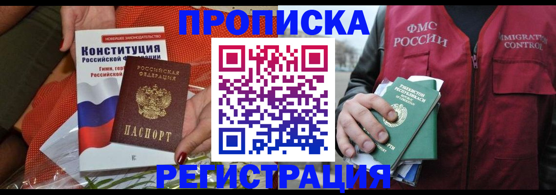 прописка поиск в Ачинске
