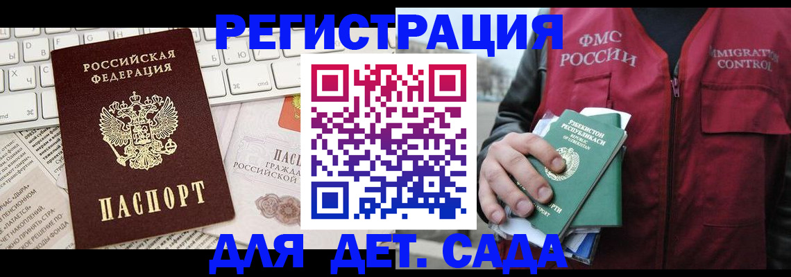 прописка в Ачинске